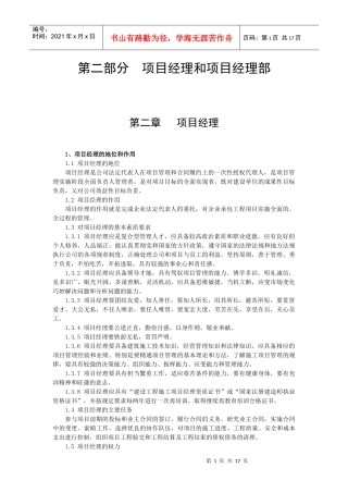 第二部分 第二章 项目经理部(3)