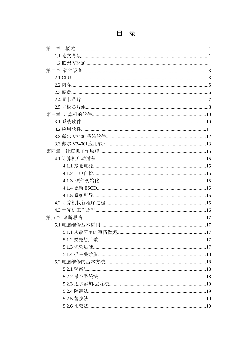 笔记本电脑故障诊断与排除_第3页