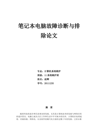 笔记本电脑故障诊断与排除