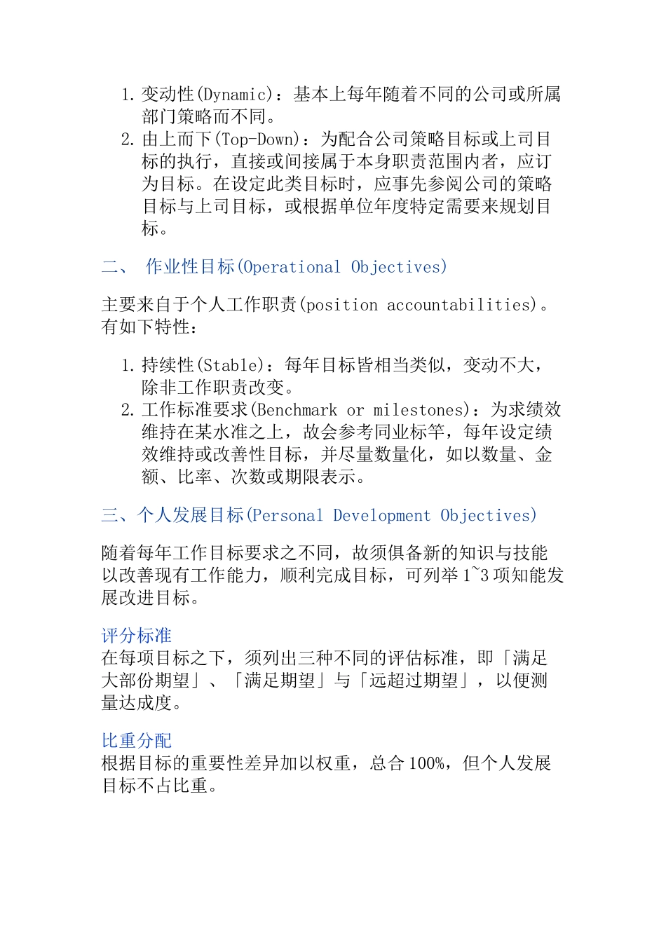 策略性绩效管理（DOC 19页）_第3页