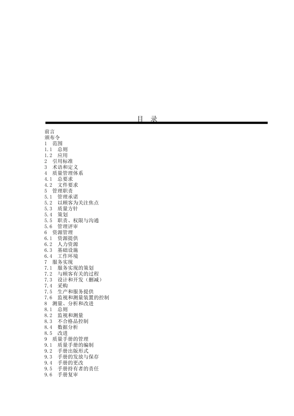 空港服务有限公司质量手册(doc 37)_第2页