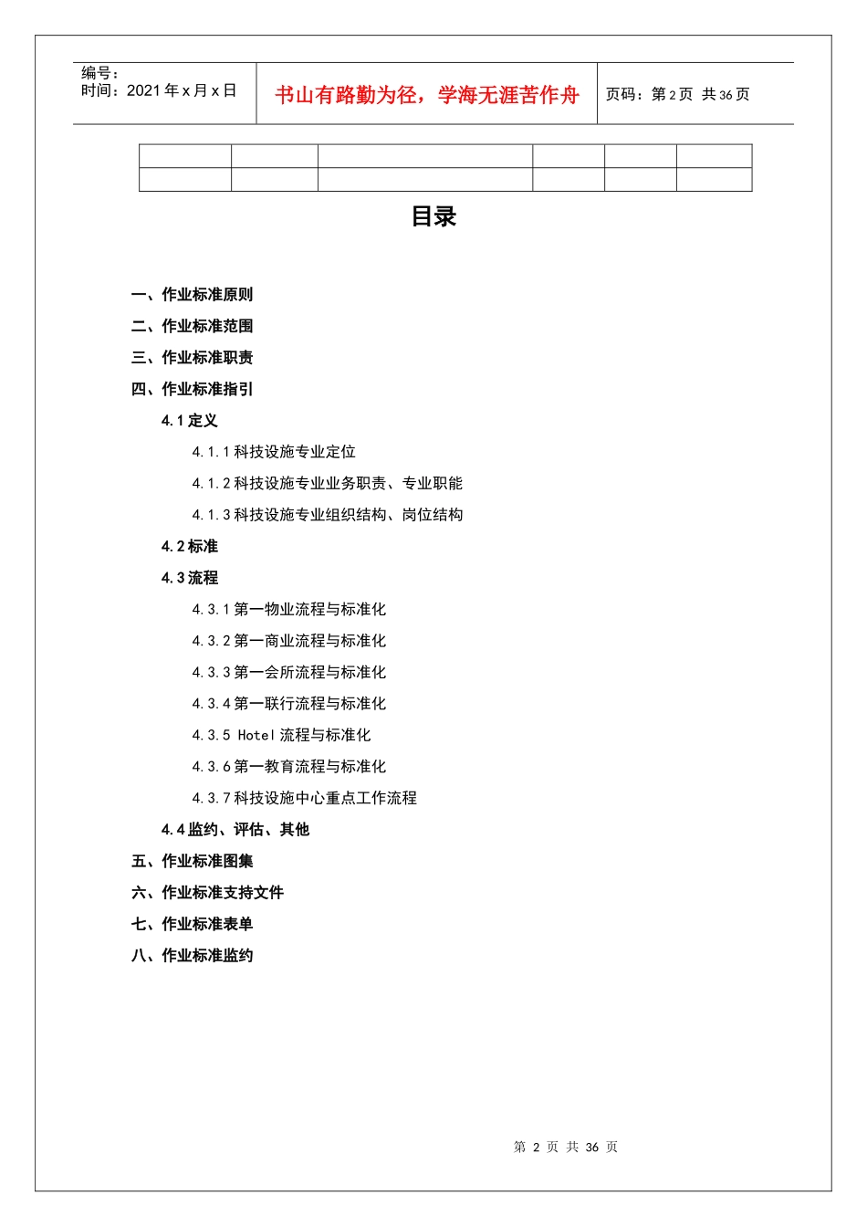 第一资产科技设施专业流程与标准化作业标准_第2页