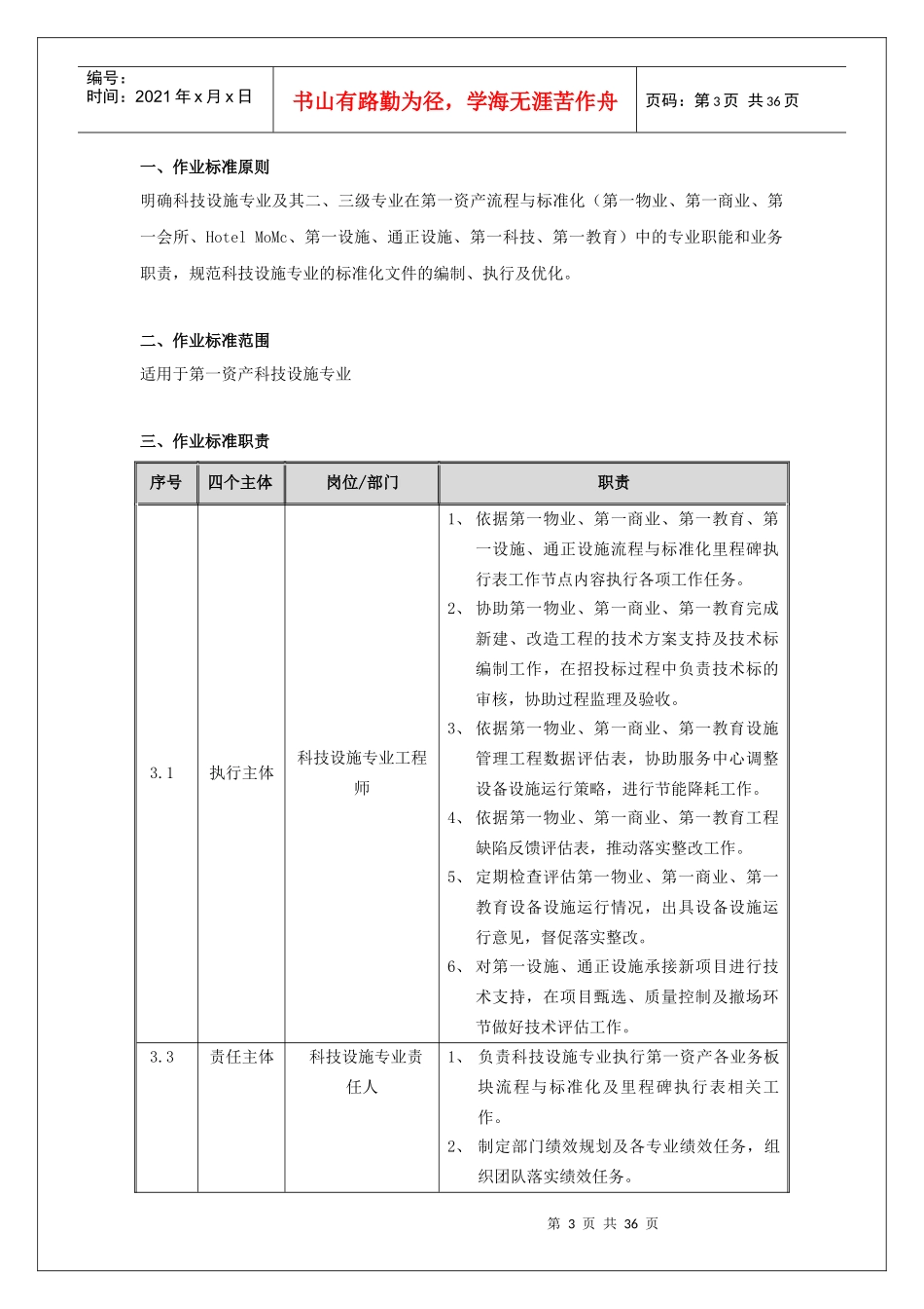 第一资产科技设施专业流程与标准化作业标准_第3页