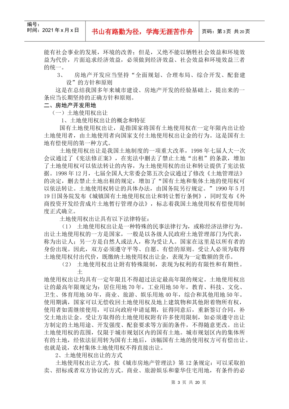 第十章 城市房地产管理法律制度_第3页