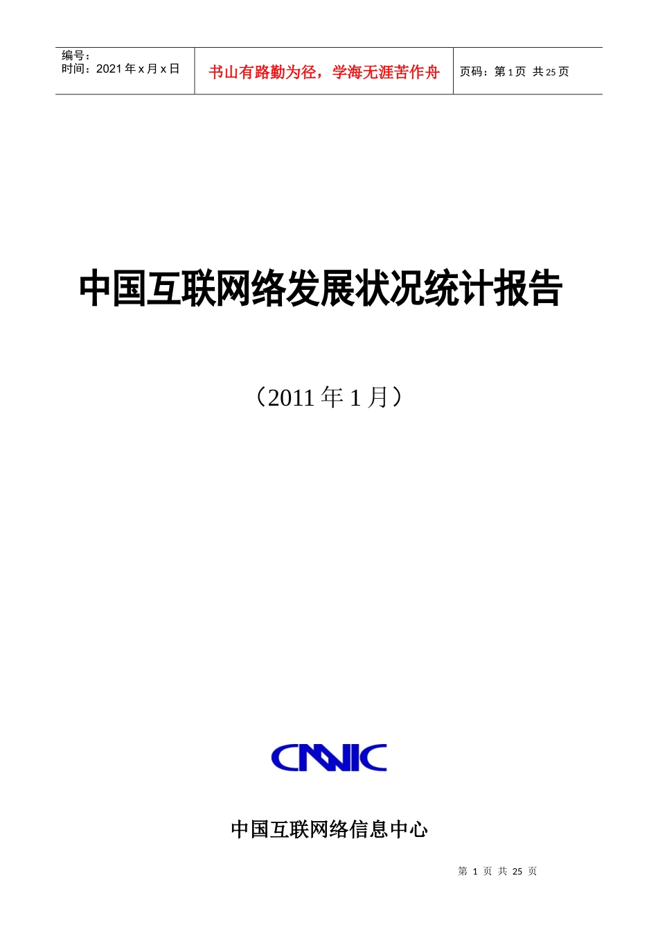 第二十七次互联网报告_第1页