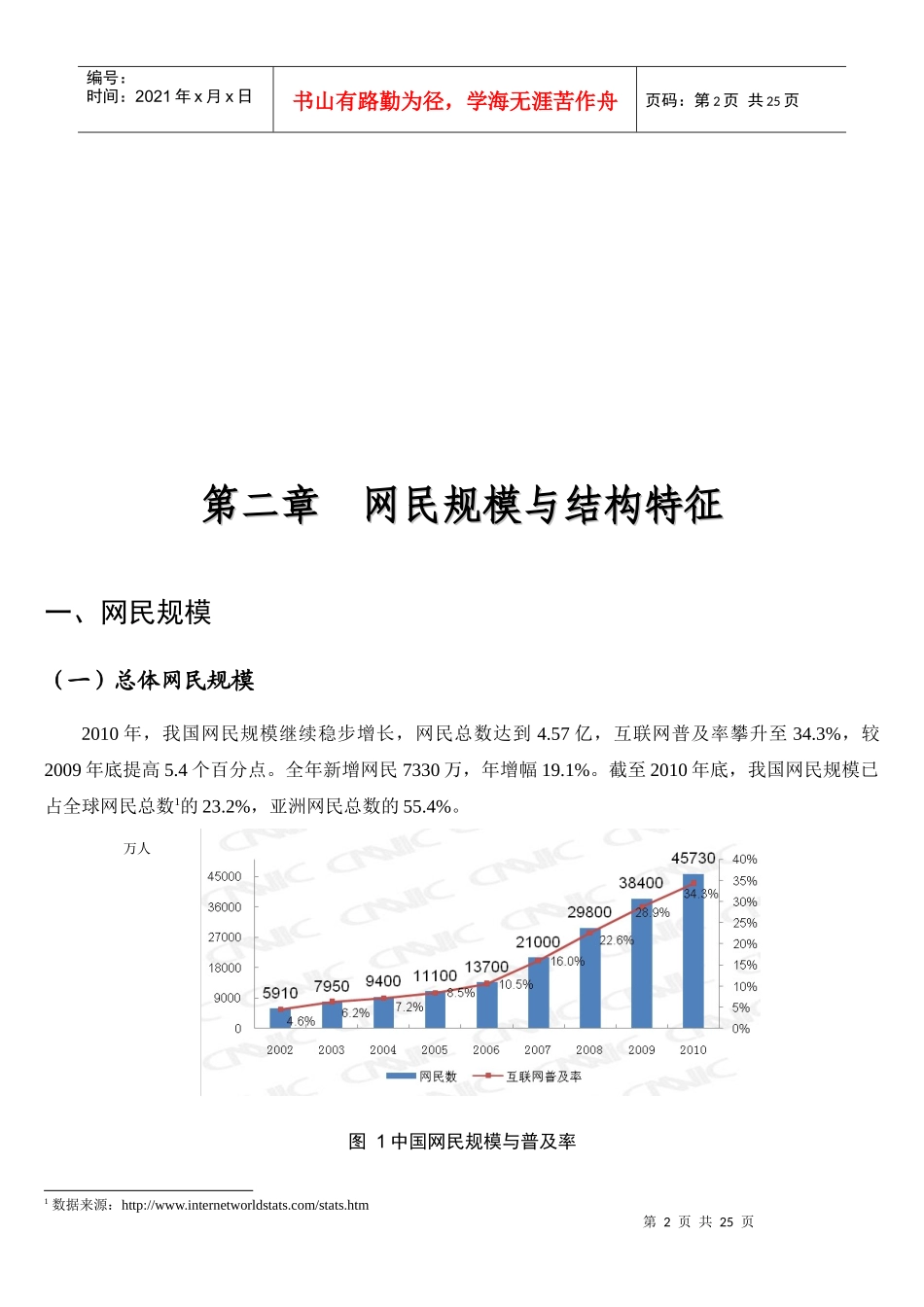 第二十七次互联网报告_第2页