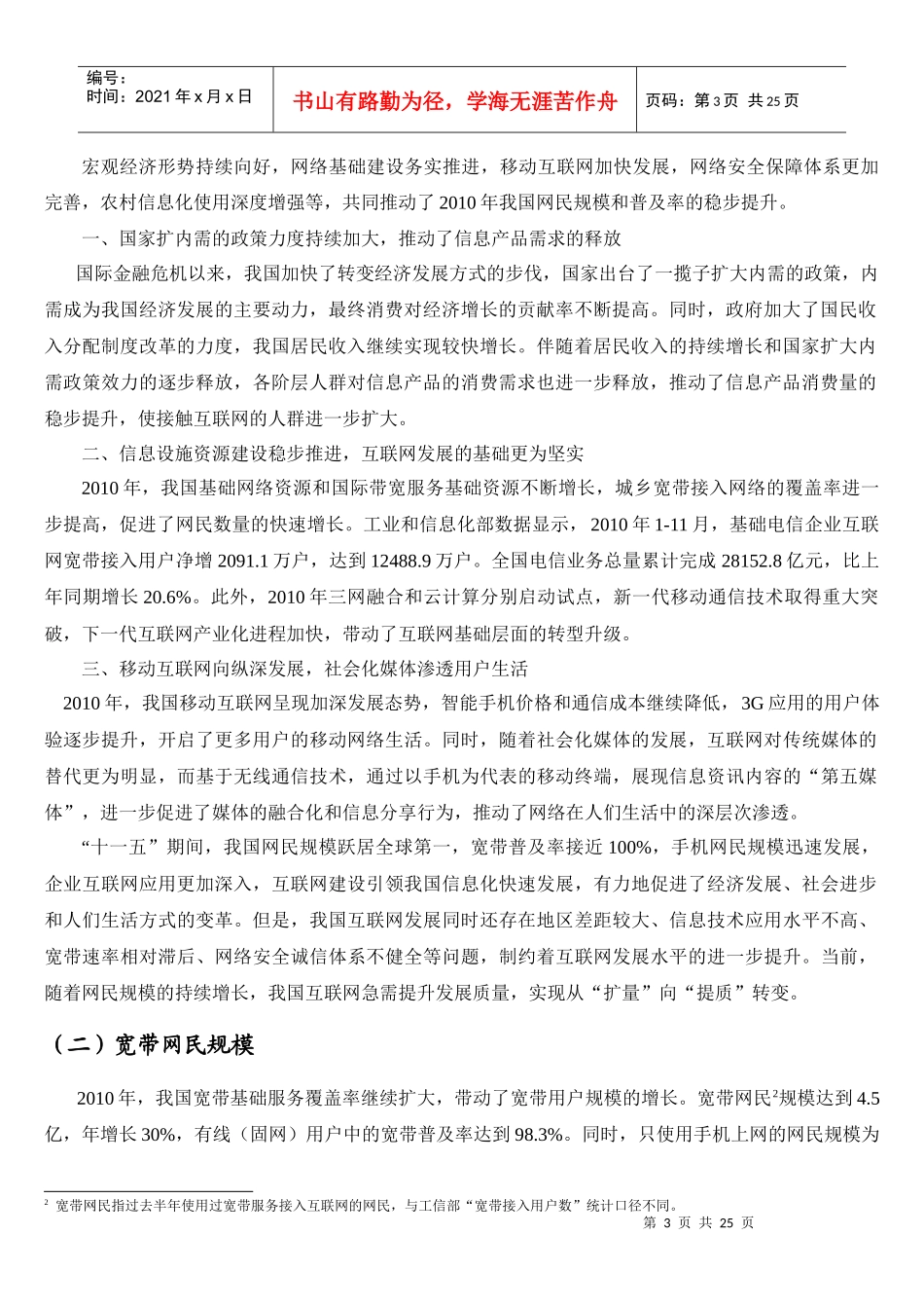 第二十七次互联网报告_第3页