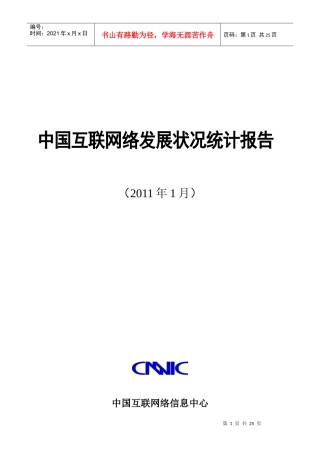 第二十七次互联网报告