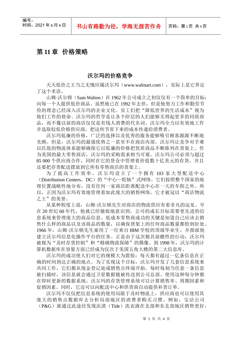 第11章价格策略_第1页