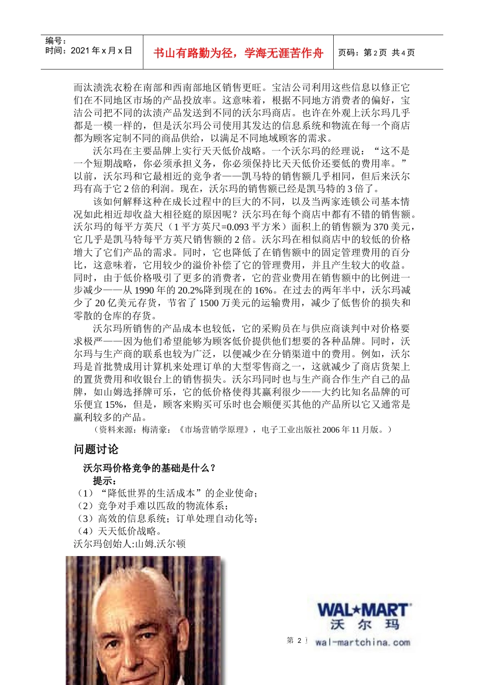 第11章价格策略_第2页