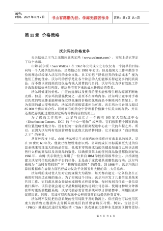 第11章价格策略