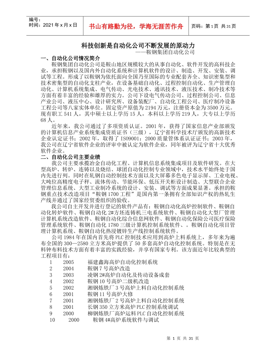 科技创新是自动化公司不断发展的原动力_第1页