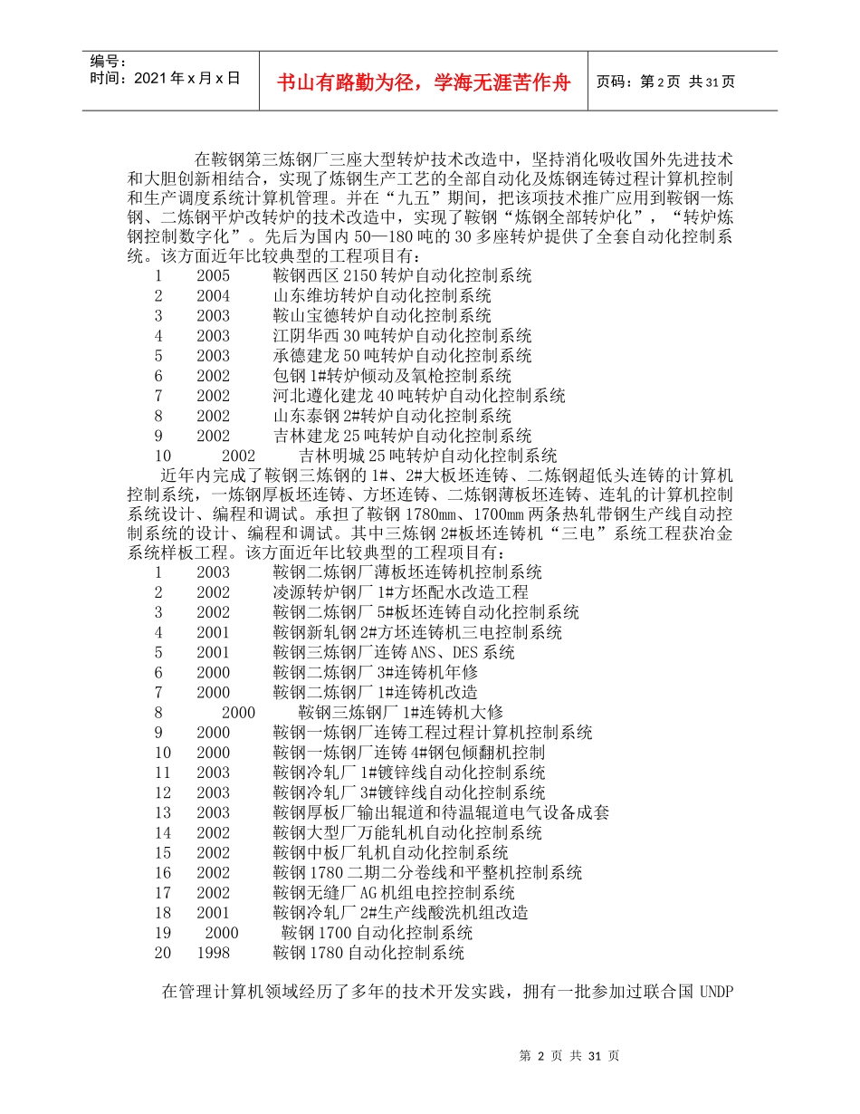 科技创新是自动化公司不断发展的原动力_第2页