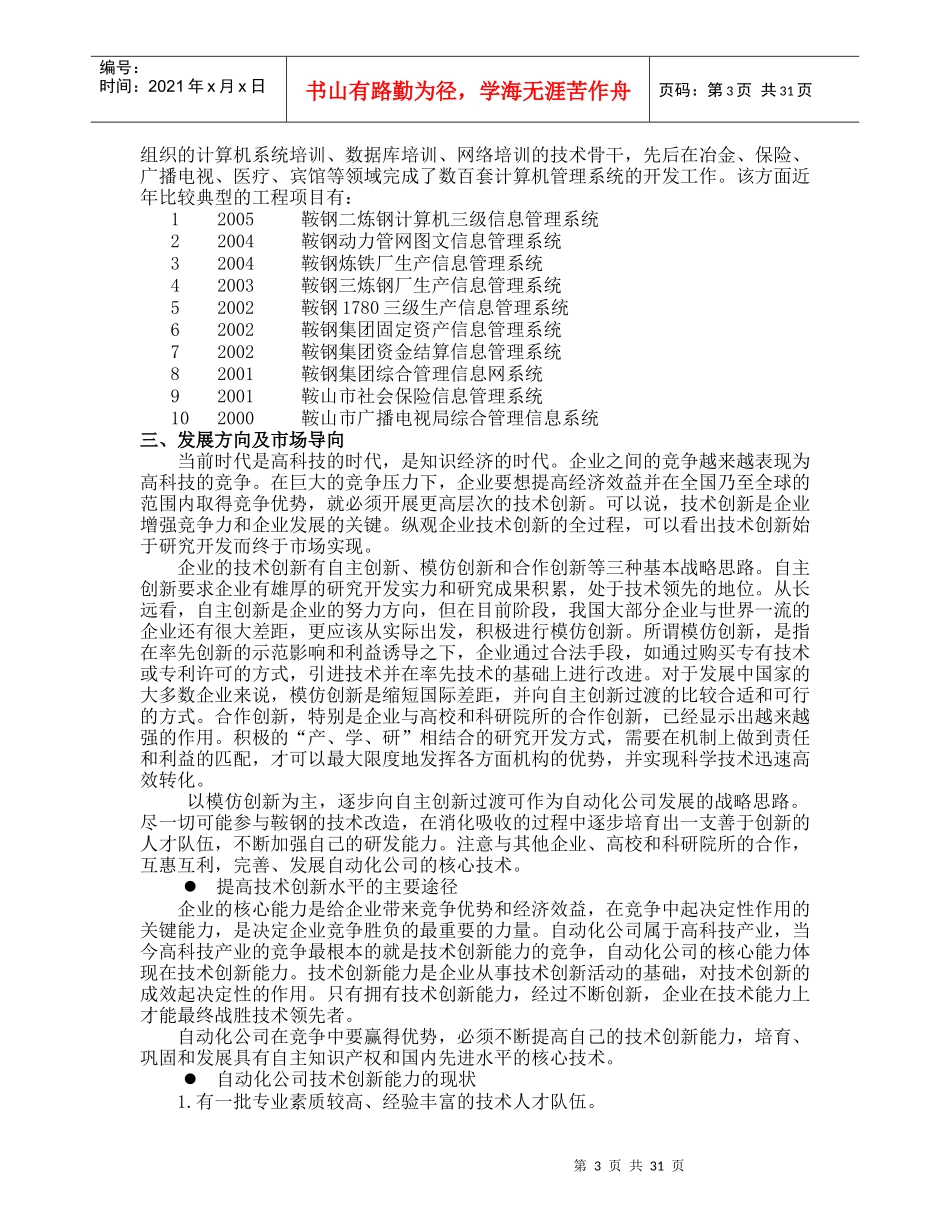 科技创新是自动化公司不断发展的原动力_第3页