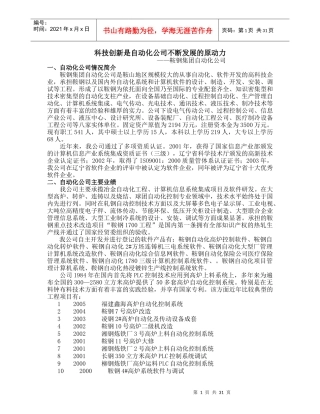 科技创新是自动化公司不断发展的原动力