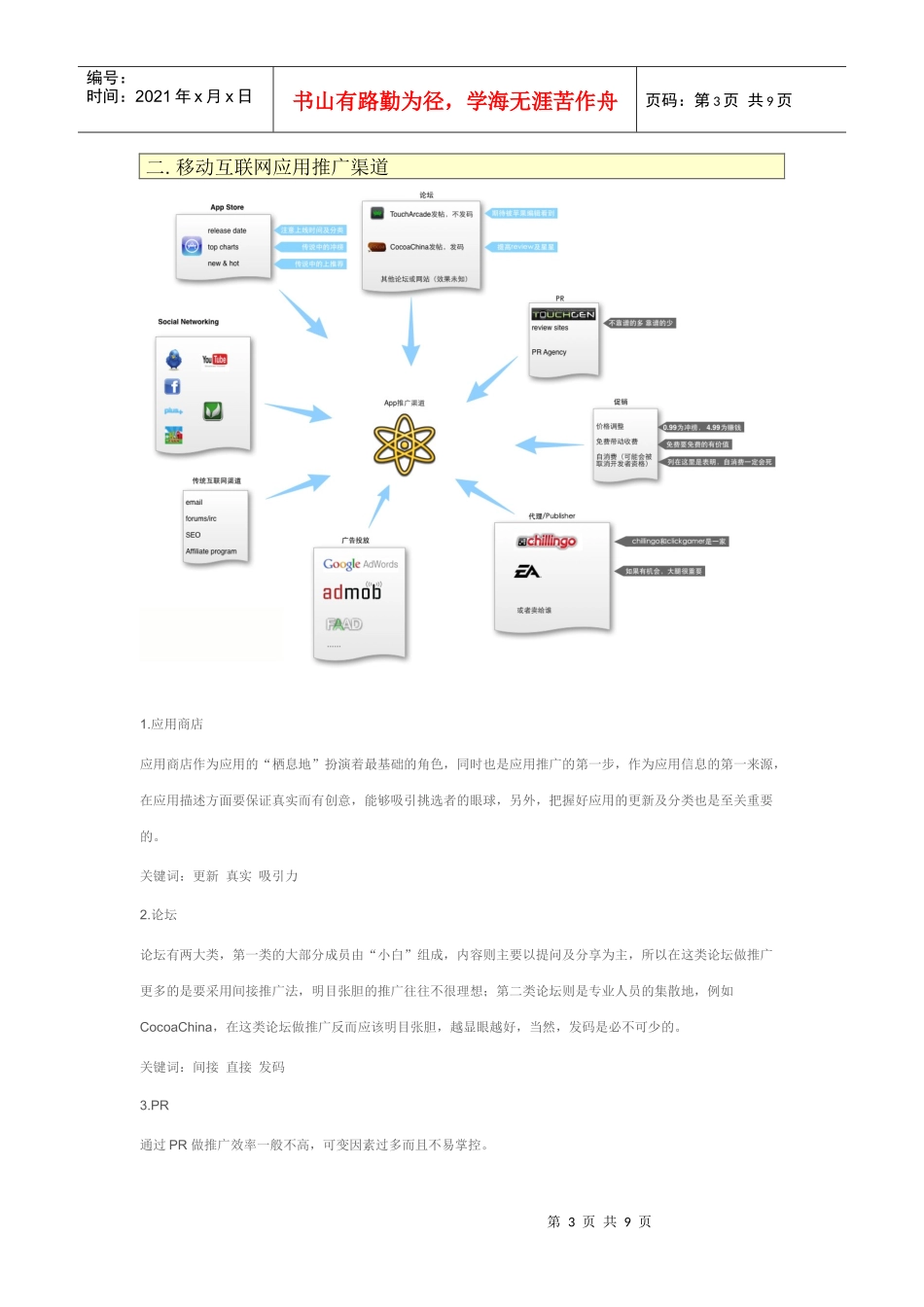 移动互联网的推广现状_第3页