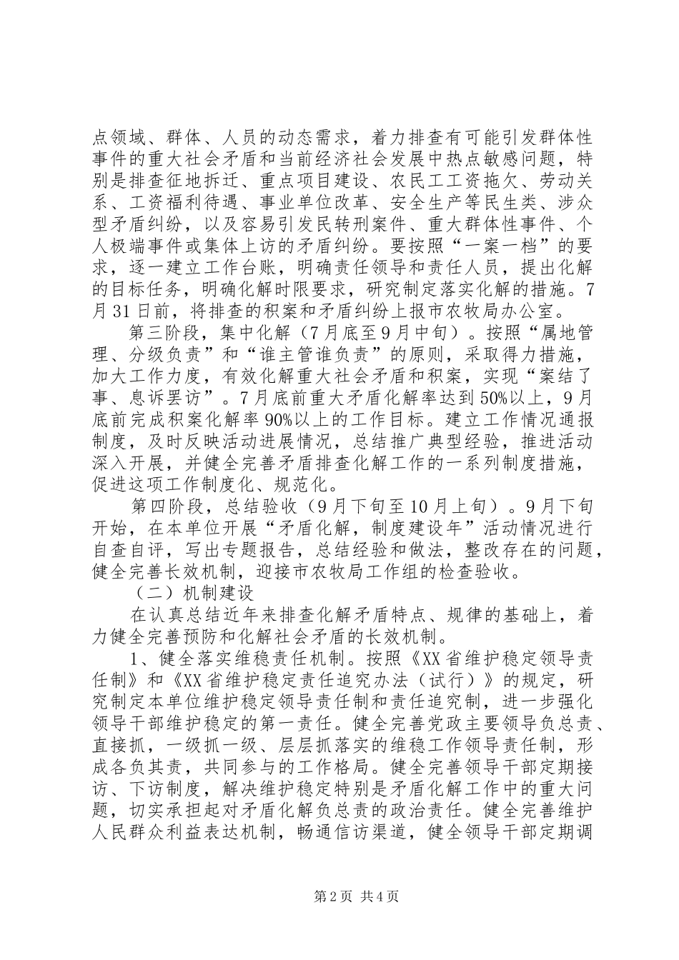 畜牧中心矛盾化解制度建设年活动实施方案 _第2页