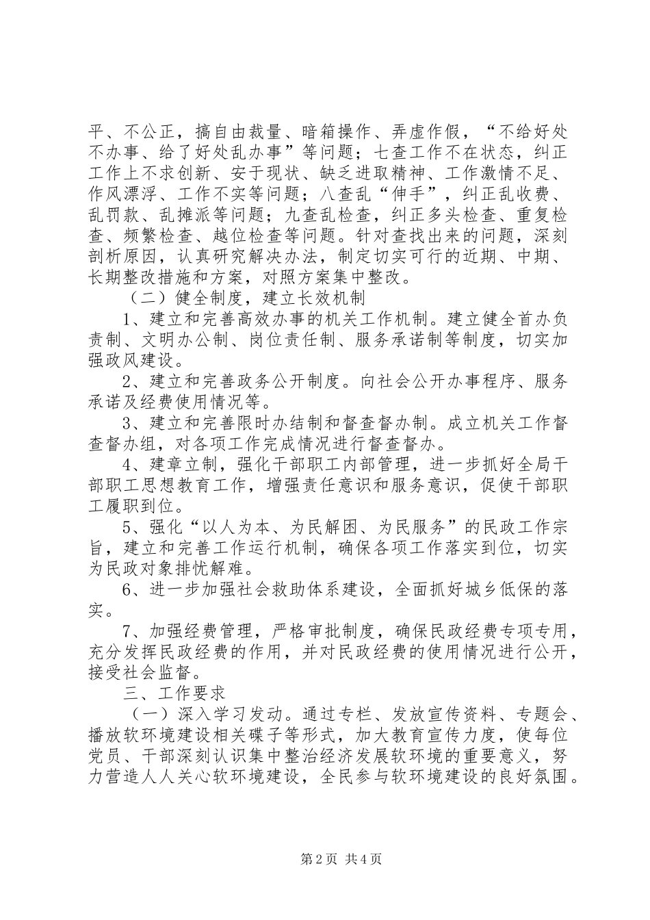 县民政局经济发展软环境建设整改实施方案 _第2页