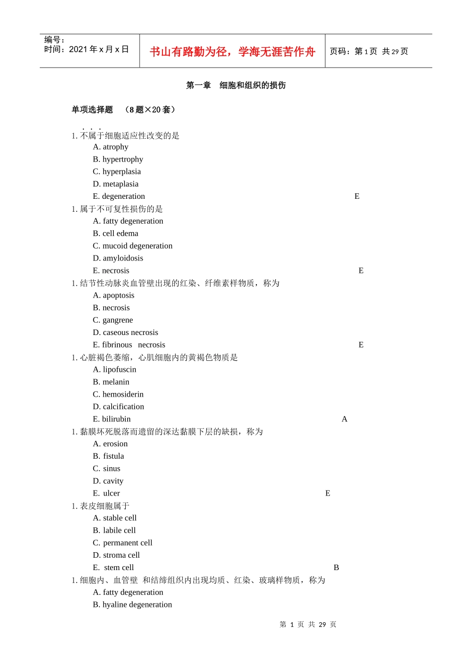 第一章细胞和组织的损伤_第1页