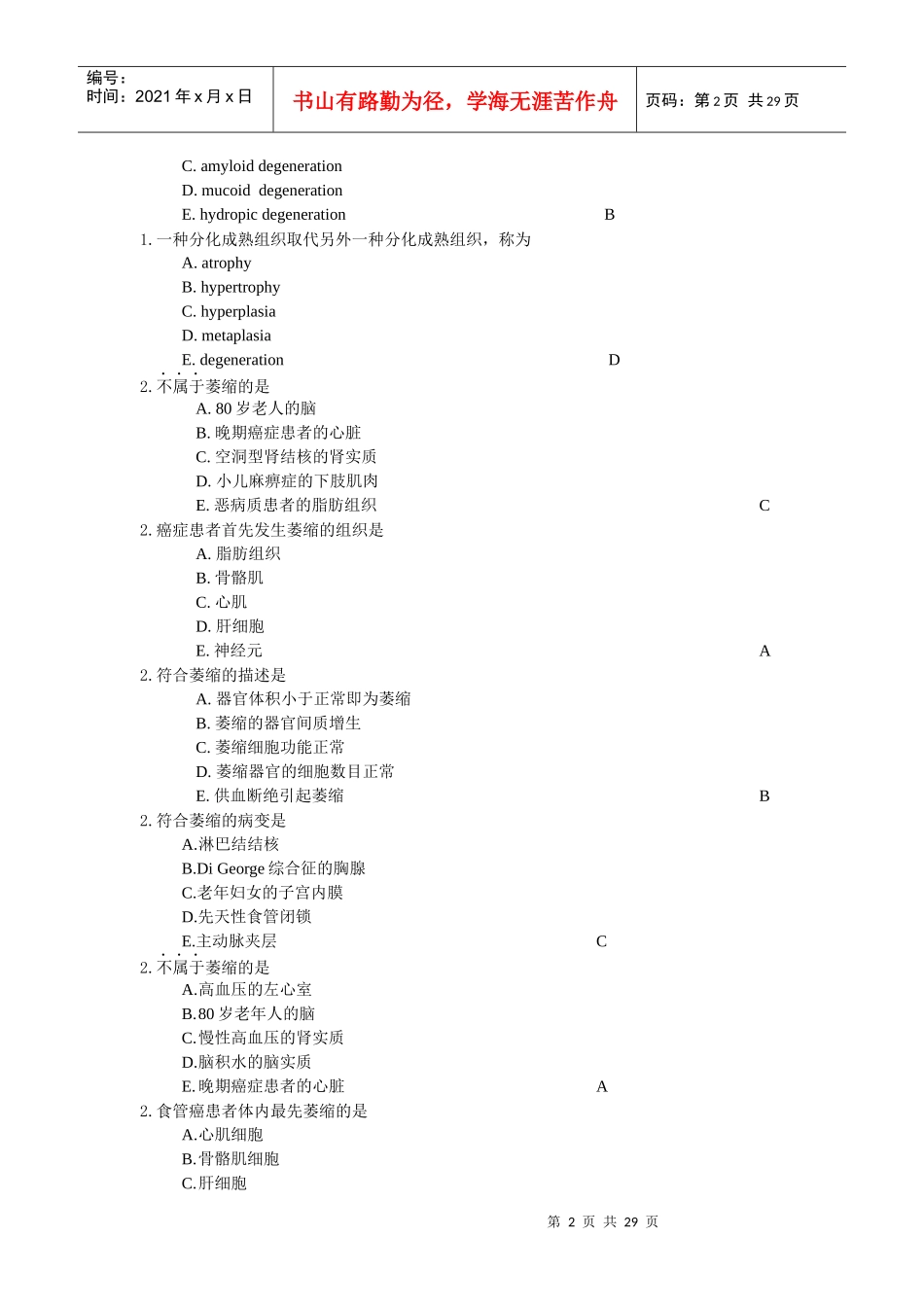 第一章细胞和组织的损伤_第2页