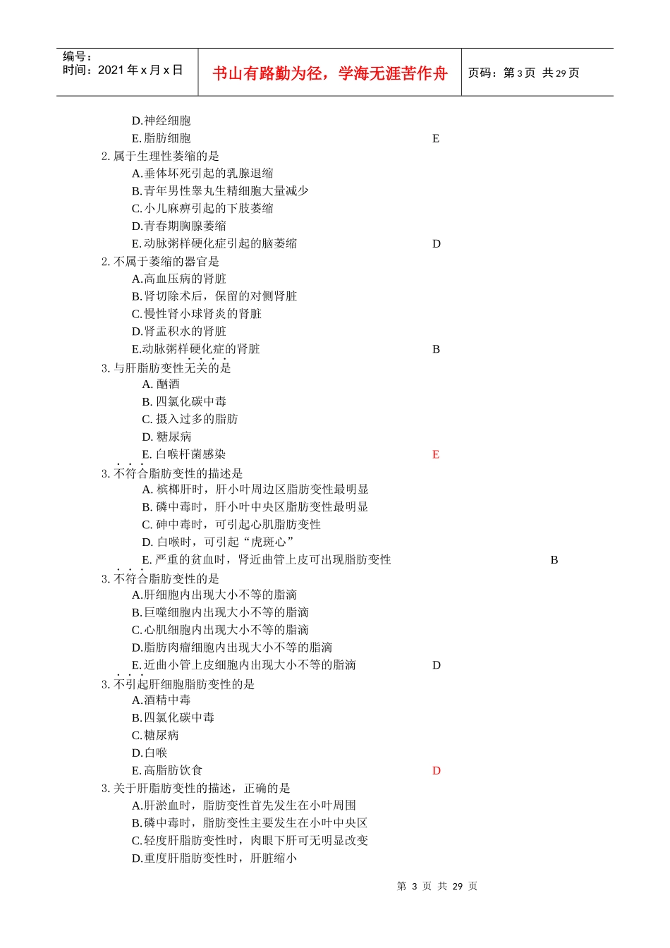 第一章细胞和组织的损伤_第3页