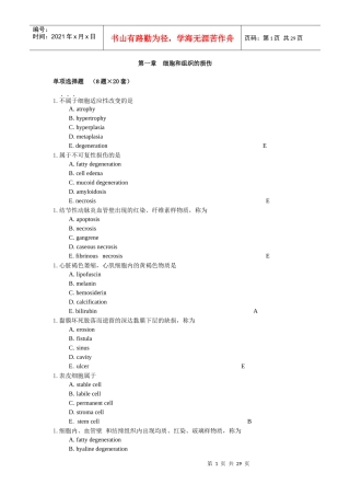 第一章细胞和组织的损伤