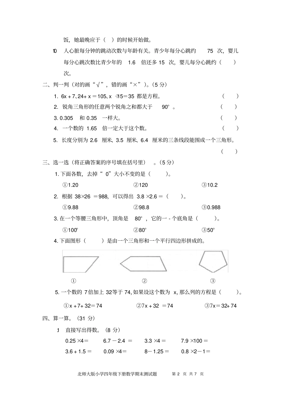四年级下册数学试题-期末测试题北师大版(含答案)_第2页