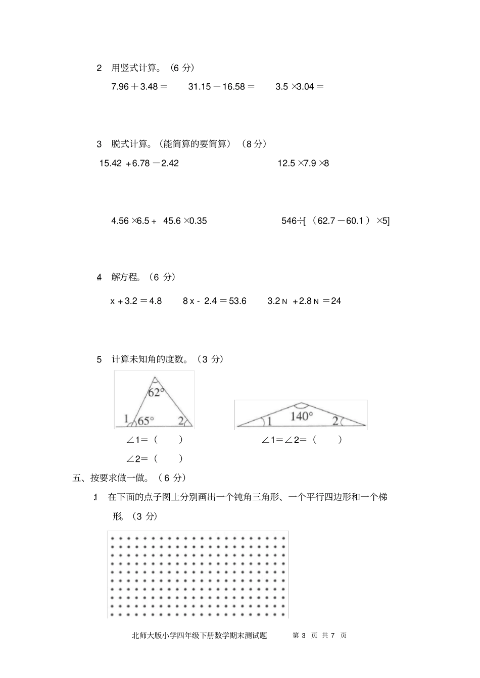 四年级下册数学试题-期末测试题北师大版(含答案)_第3页