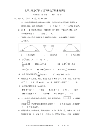四年级下册数学试题-期末测试题北师大版(含答案)