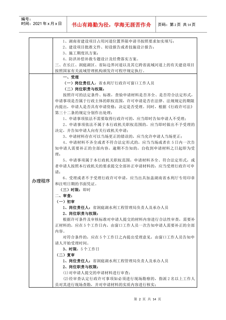 第10项河道管理范围内建设项目审批_第2页