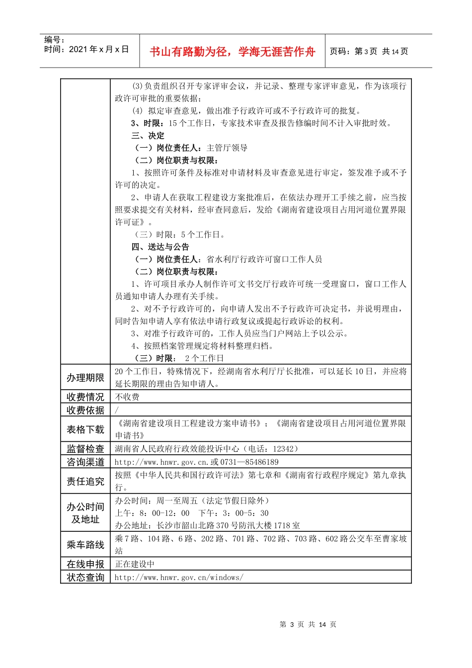 第10项河道管理范围内建设项目审批_第3页