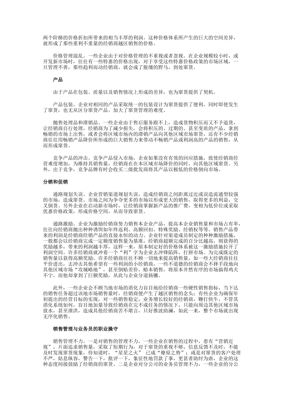 窜货的主要表现形式与种类_第3页