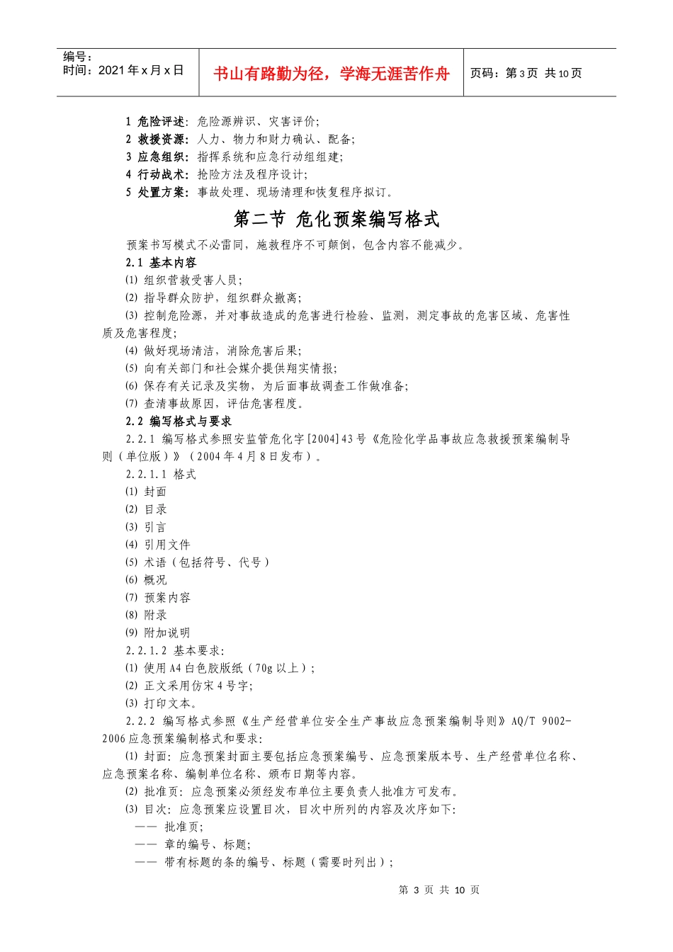 第一讲 企业应急预案讲座_第3页