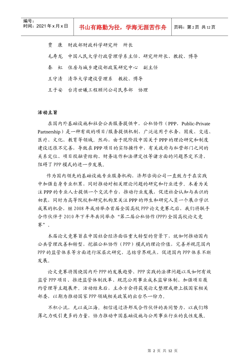 第二届PPP论文大赛策划方案_第2页