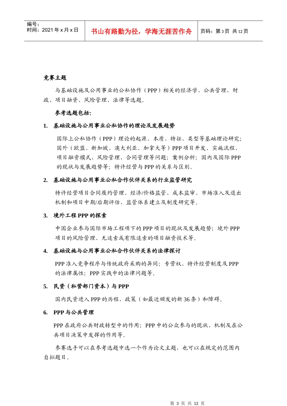 第二届PPP论文大赛策划方案_第3页