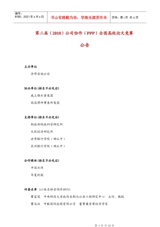 第二届PPP论文大赛策划方案