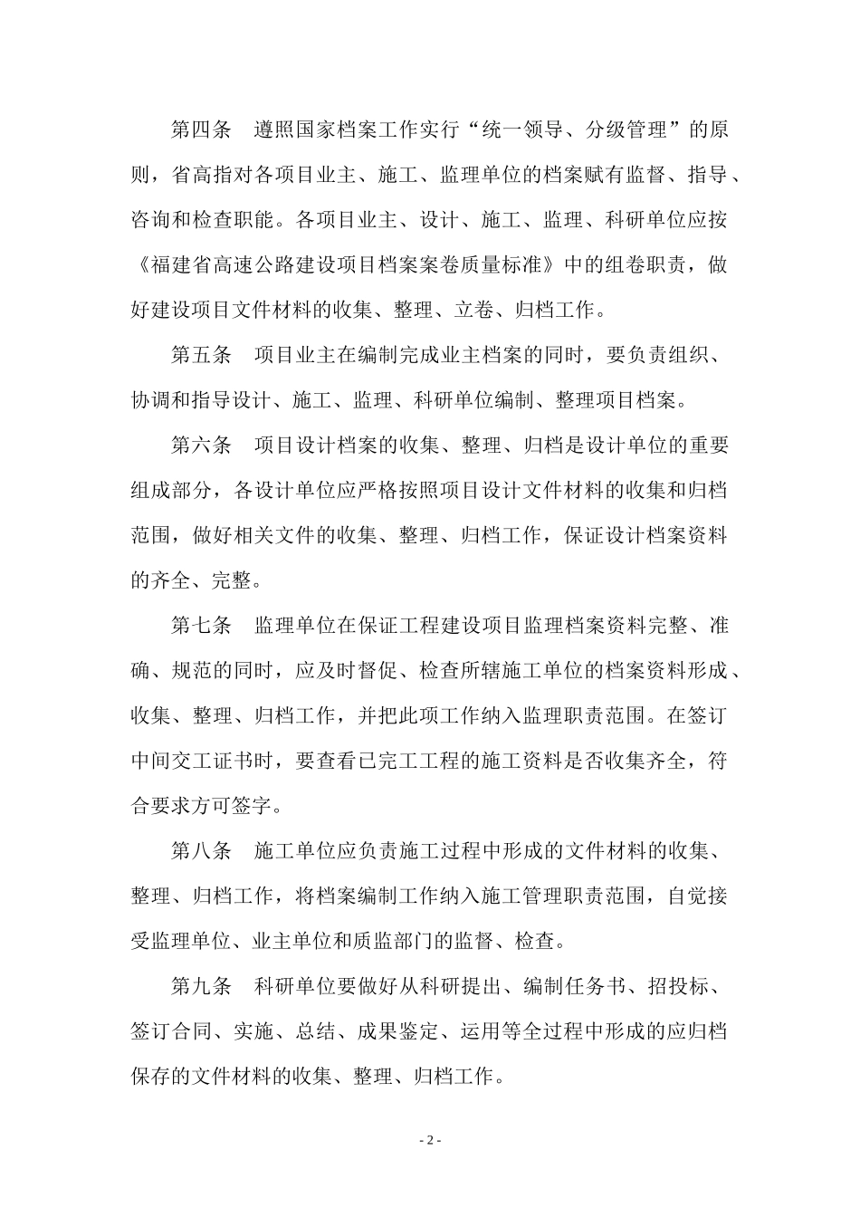福建省高速公路建设项目档案管理实施细则(讨论后)_第2页