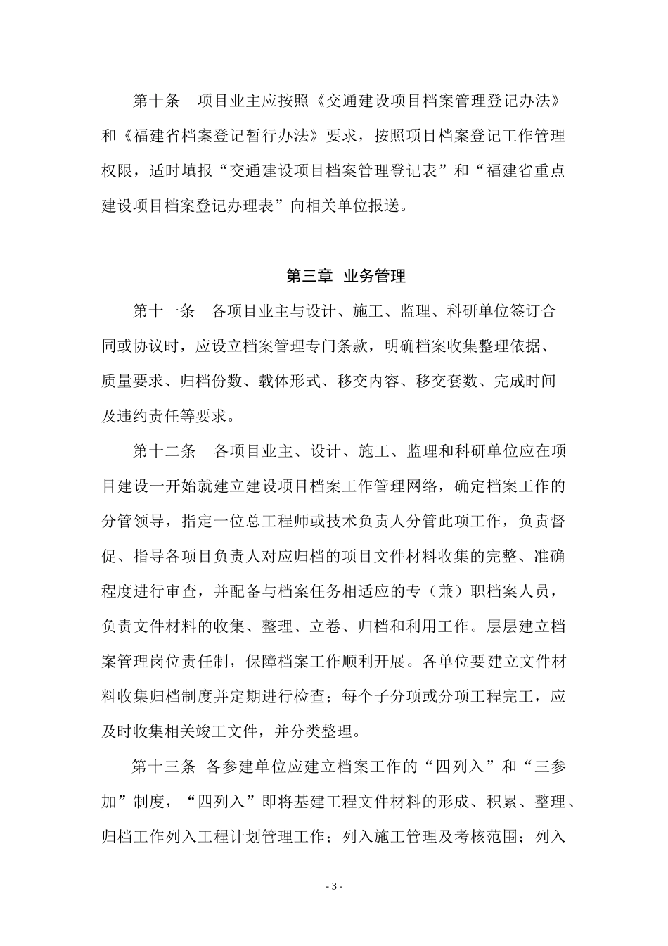 福建省高速公路建设项目档案管理实施细则(讨论后)_第3页