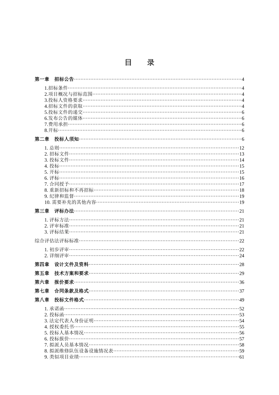 第五采油厂离心泵、螺杆泵日常维修项目1116(终)_第2页