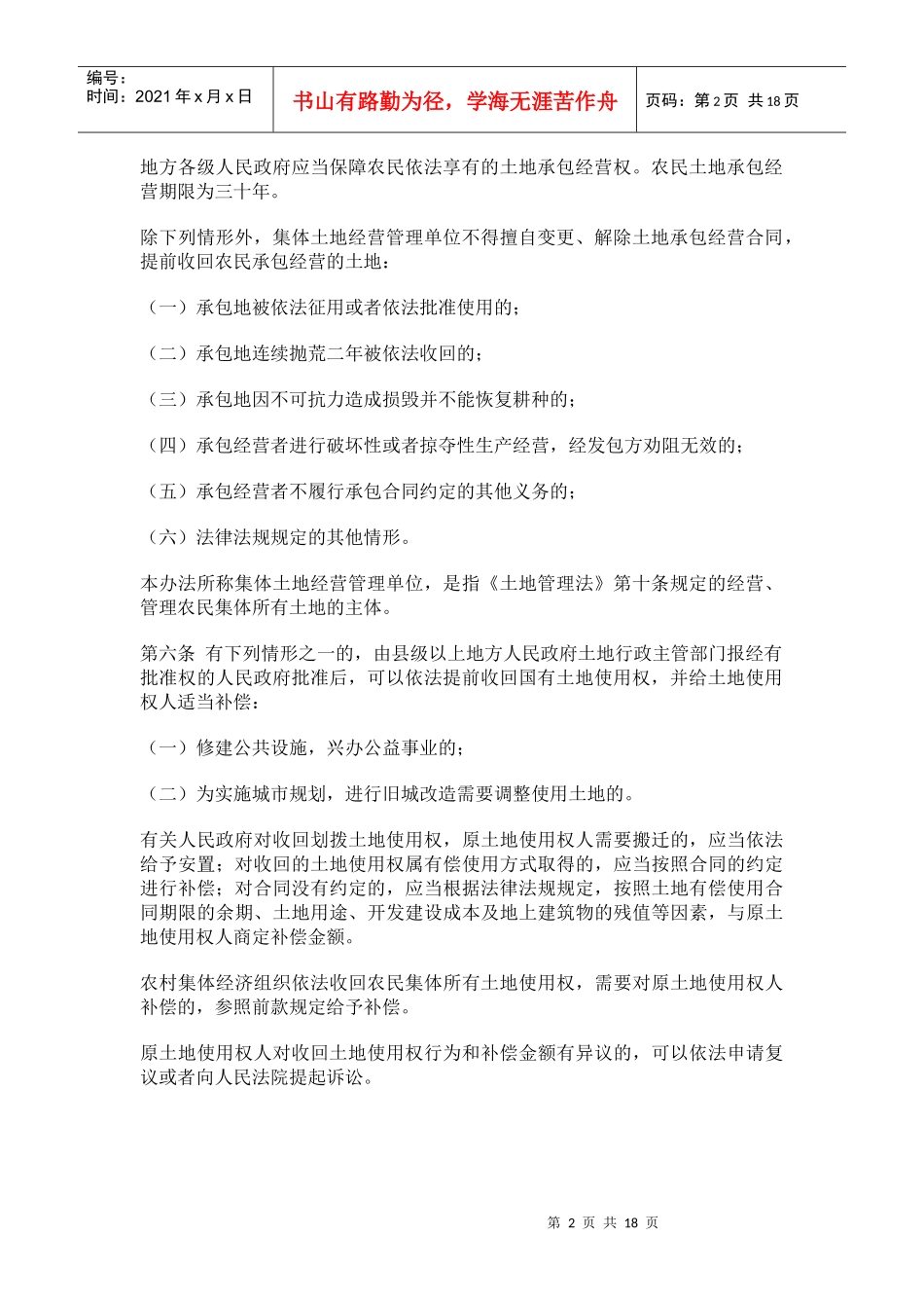 福建省实施《中华人民共和国土地管理法》办法_第2页