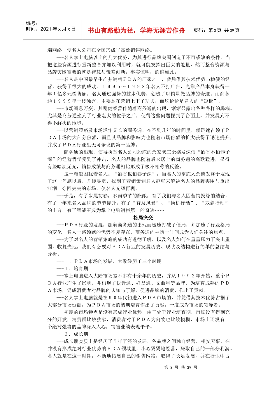 策划凶猛强烈推荐_第3页