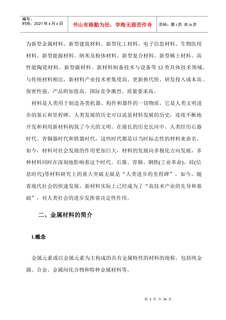 科技创新“六个一”工程十大产业现状和发展趋势之六_第3页