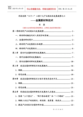 科技创新“六个一”工程十大产业现状和发展趋势之六