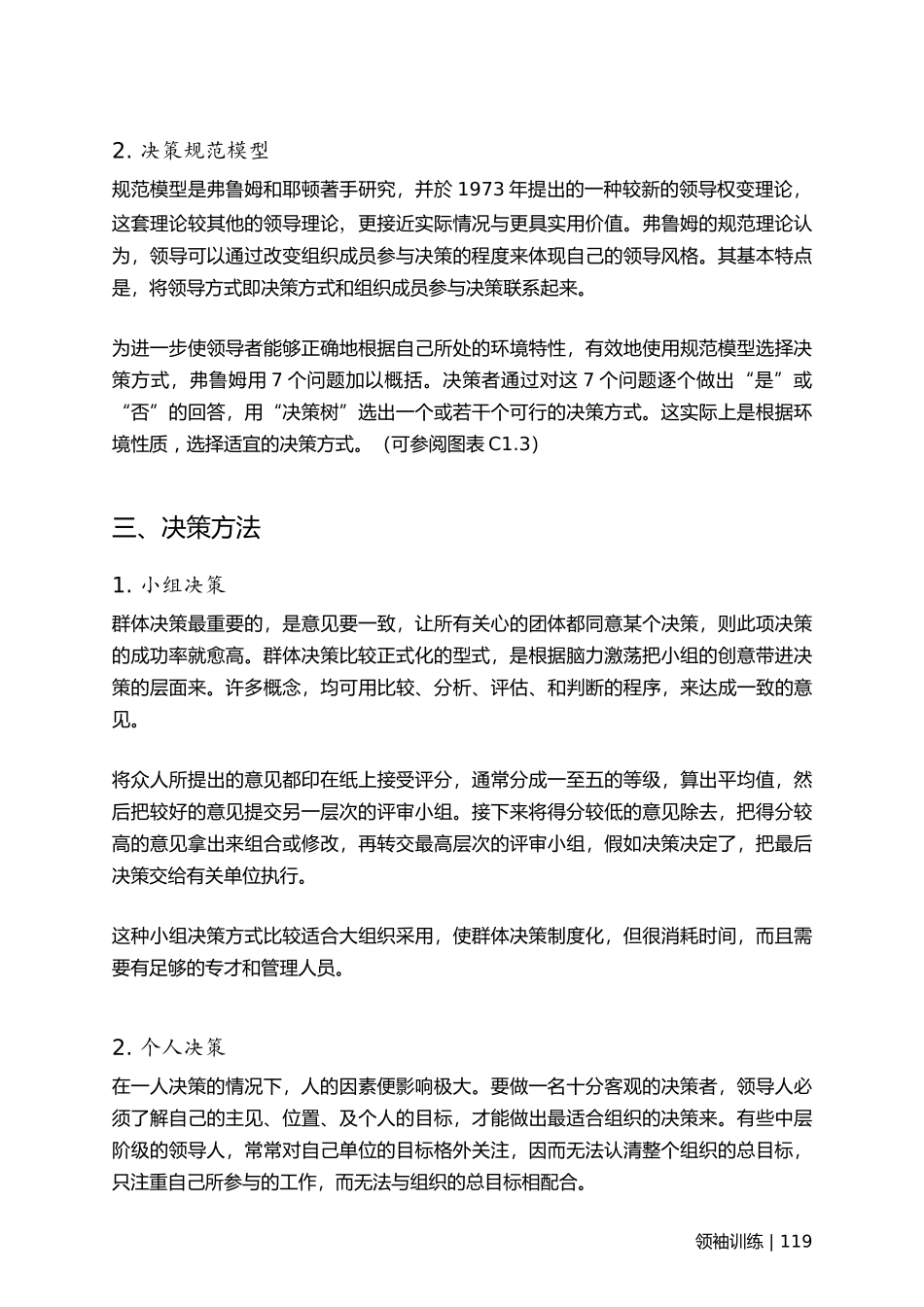 第一章决策力_第3页