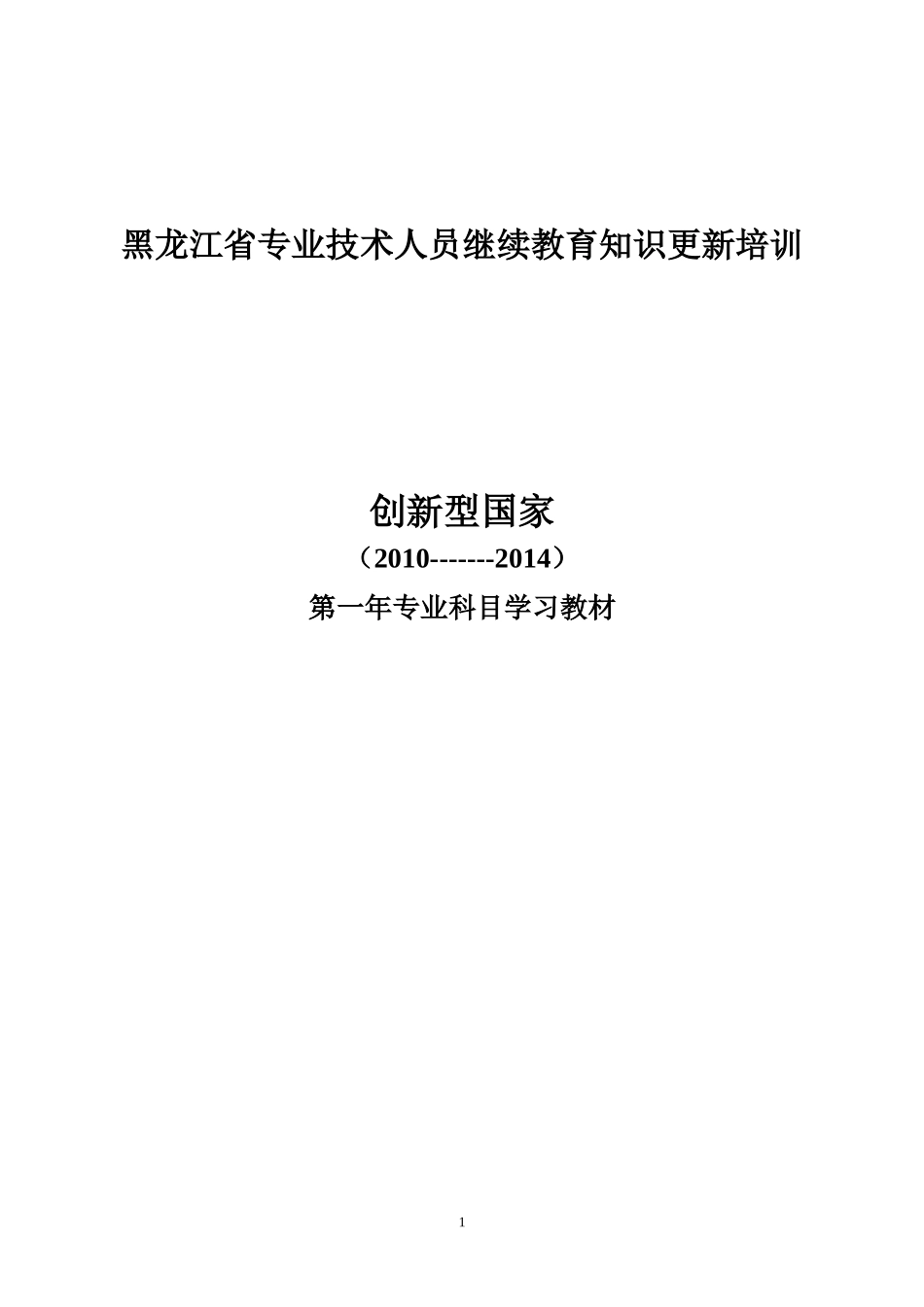 科技创新与创新型国家建设_第1页
