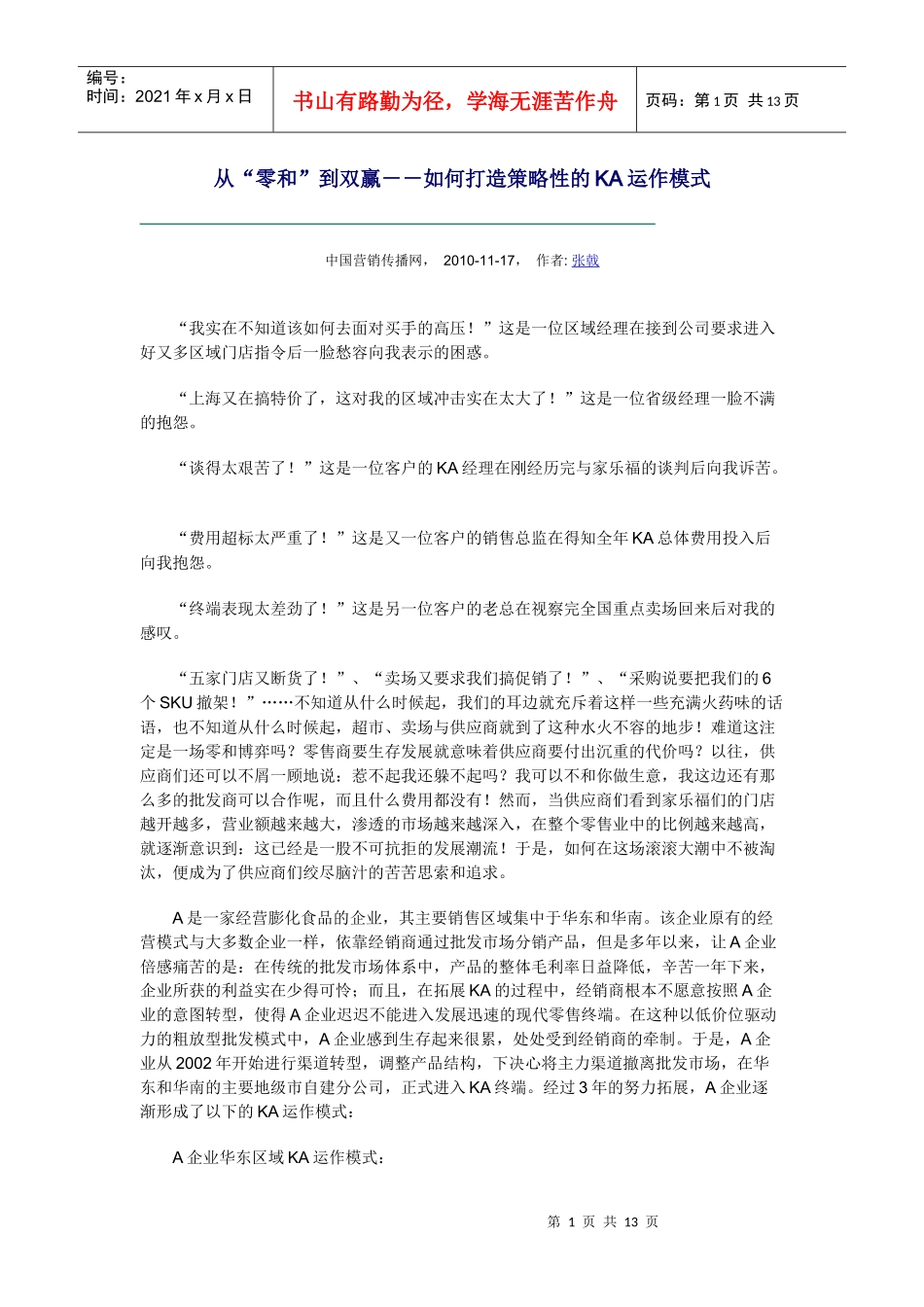 策略性的KA运作模式_第1页