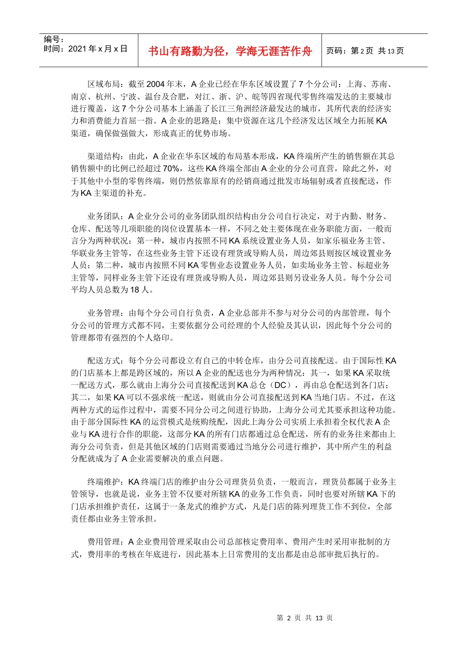 策略性的KA运作模式_第2页