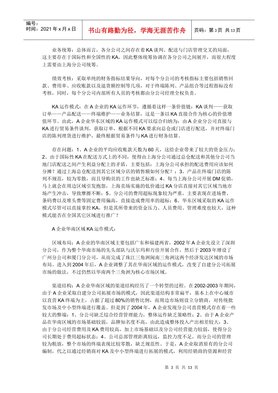 策略性的KA运作模式_第3页
