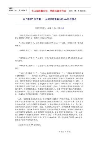 策略性的KA运作模式