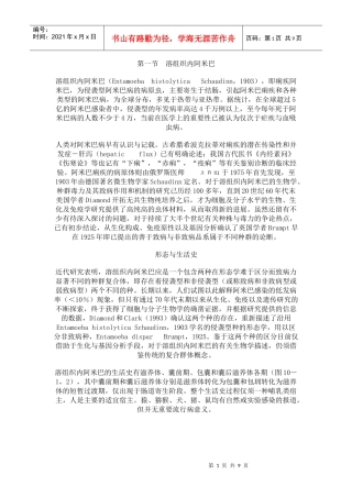 第一节溶组织内阿米巴